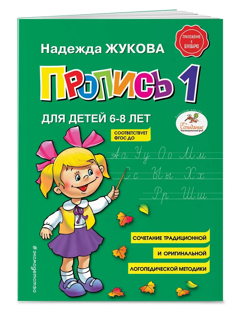 Пропись 1