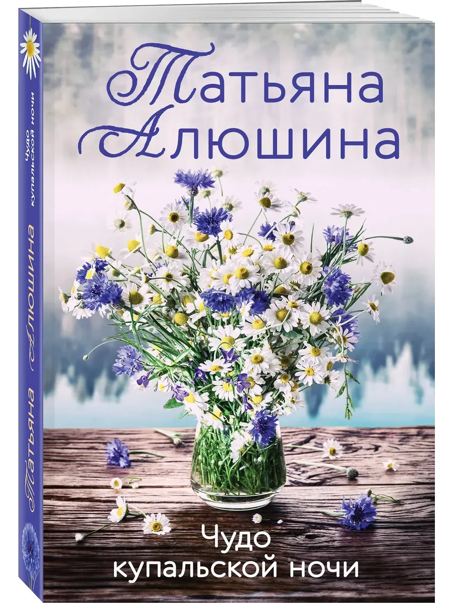 Чудо купальской ночи
