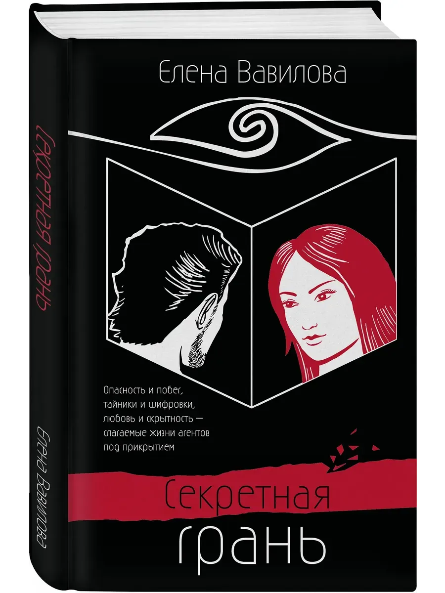 Секретная грань
