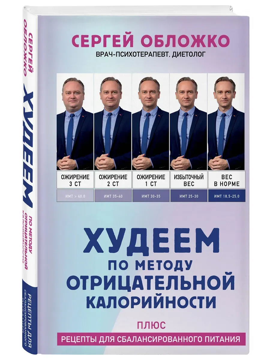 Худеем по методу отрицательной калорийности. Плюс рецепты для сбалансированного питания