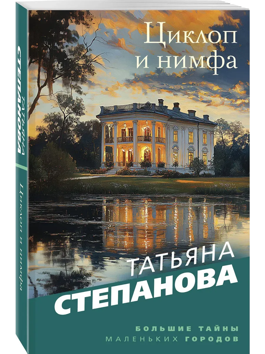 Циклоп и нимфа
