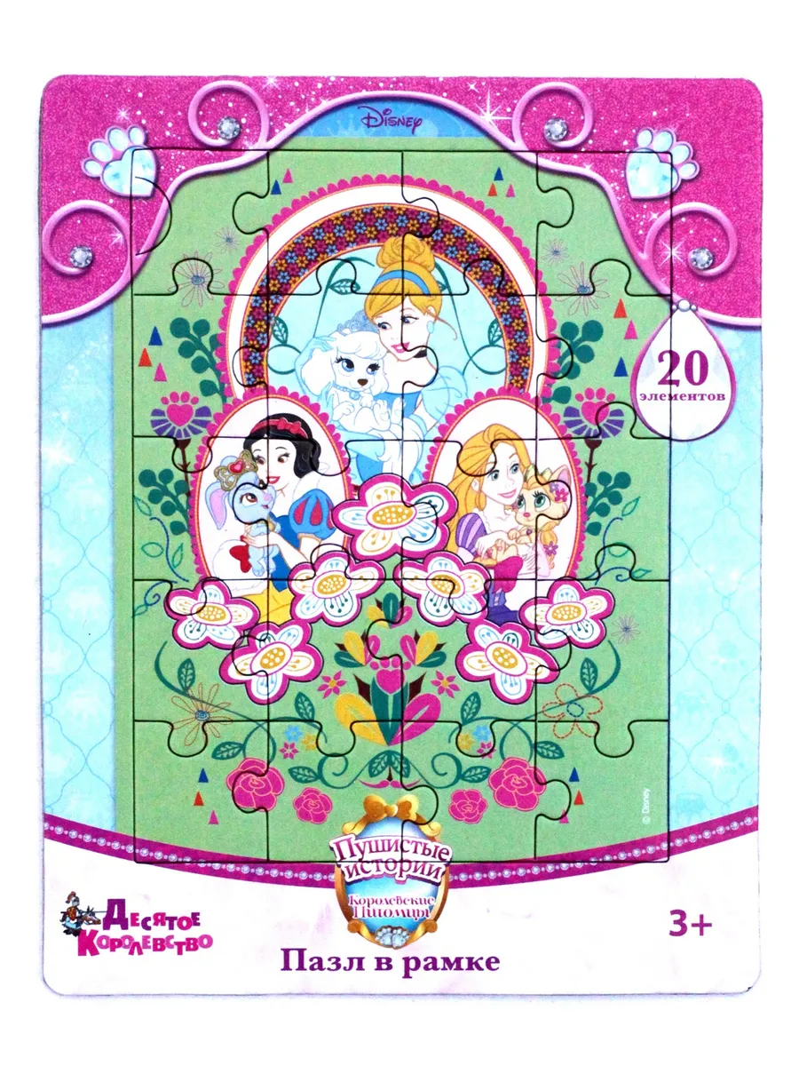 Пазл в рамке "Королевские Питомцы" 1 20 эл (18,5х14,5см) Дисней
