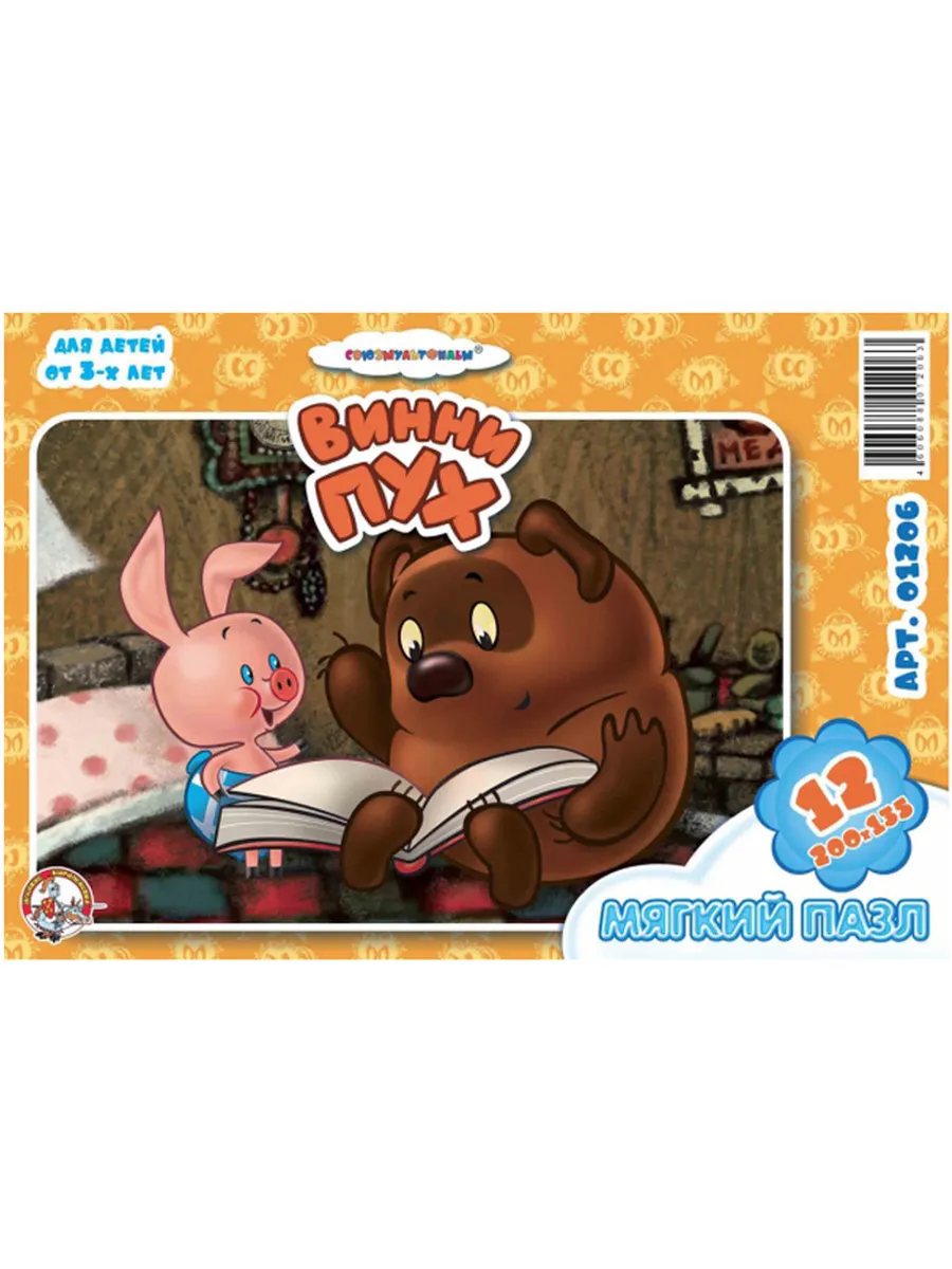 Пазл мягкий "Винни-Пух-4" 12 эл. Союзмультфильм