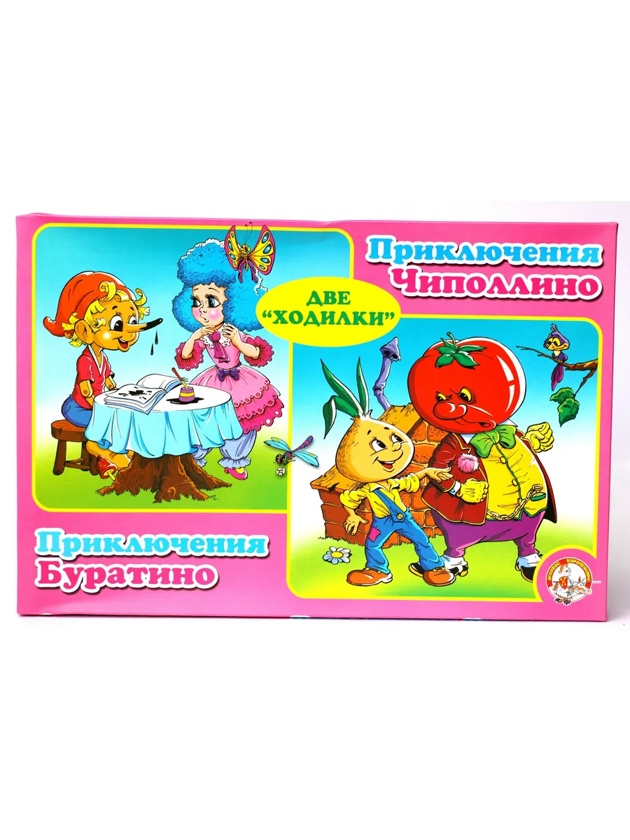 Игра-ходилка настольная 2 в 1 "Приключения Чипполино. Приключения Буратино"