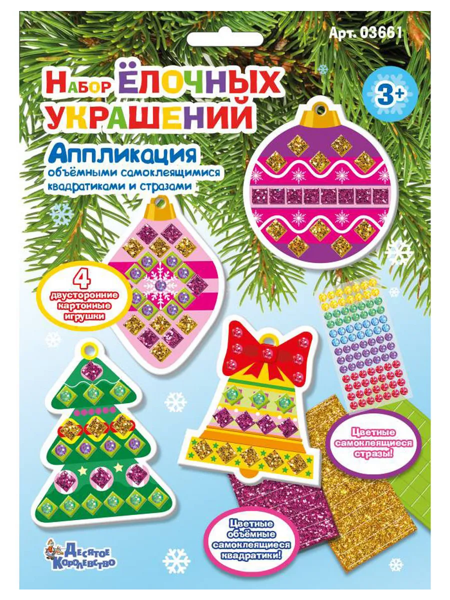 Набор для творчества. Аппликация "Набор елочных украшений" 2