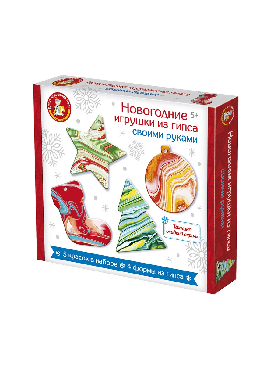 Набор для творчества. Новогодние игрушки из гипса своими руками