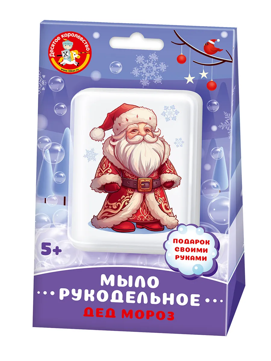 Набор для изготовления мыла. Рукодельное мыло с картинкой "Дед Мороз"
