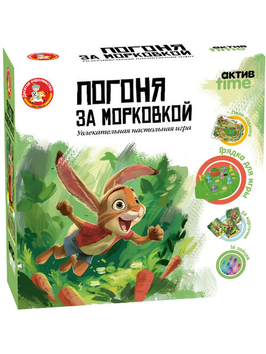 Игра настольная "Погоня за морковкой" Aктив time