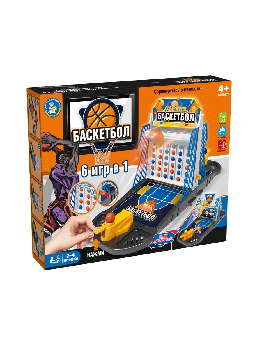 Игра настольная "Баскетбол" 6 в 1 Aктив time