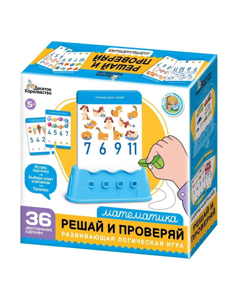 Игра настольная "Решай и проверяй" Математика