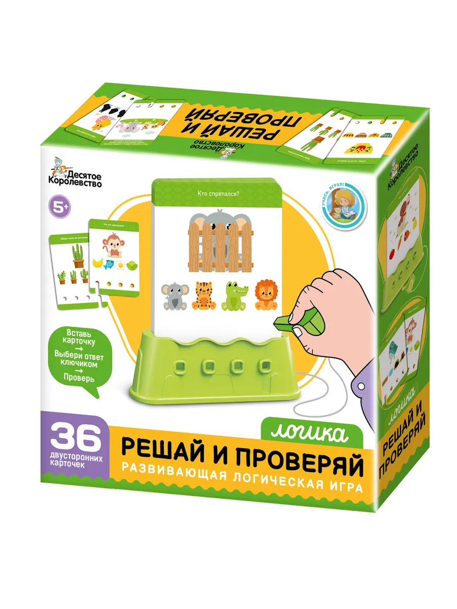 Игра настольная "Решай и проверяй" Логика