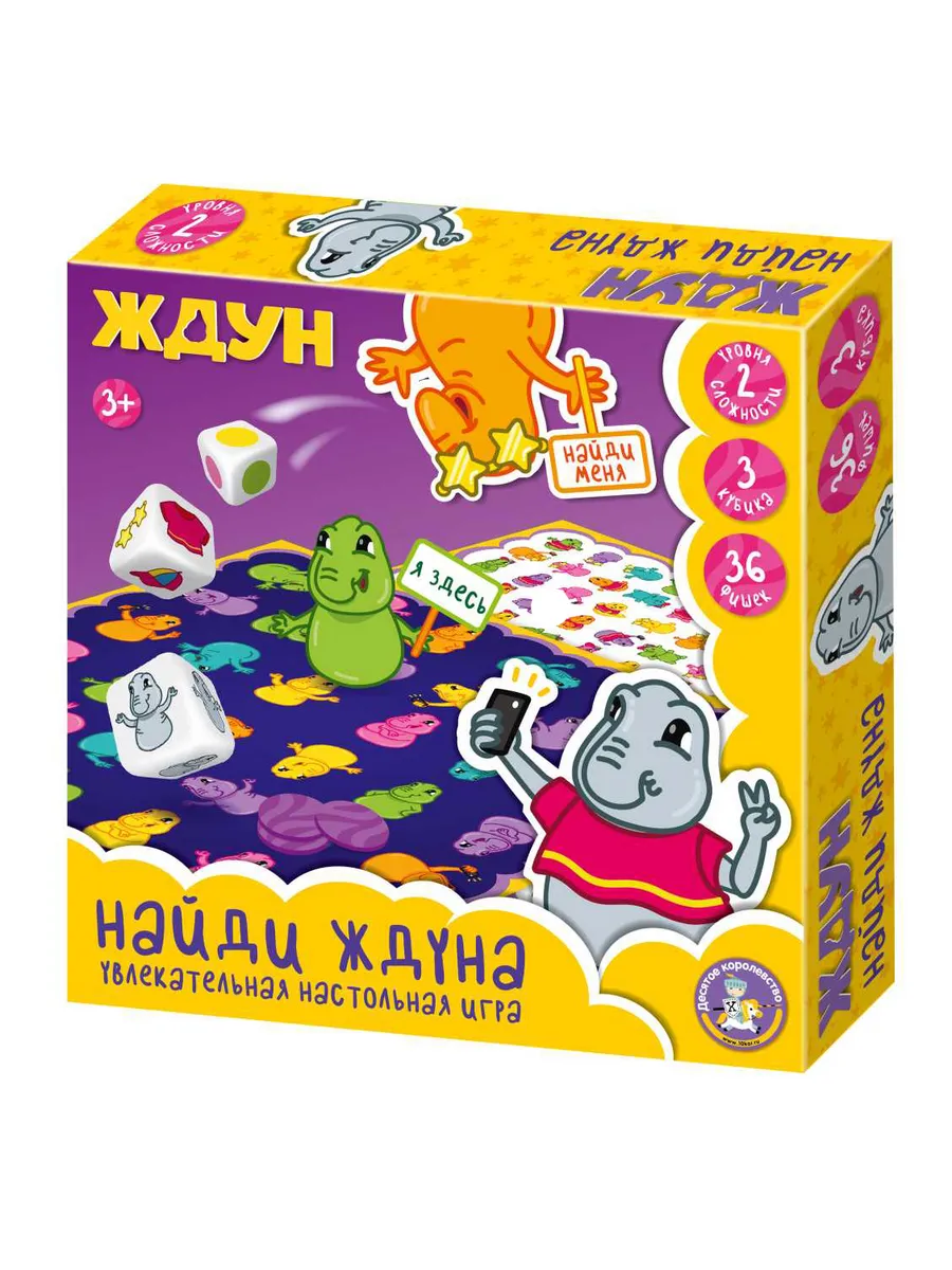 Игра настольная "Найди Ждуна"