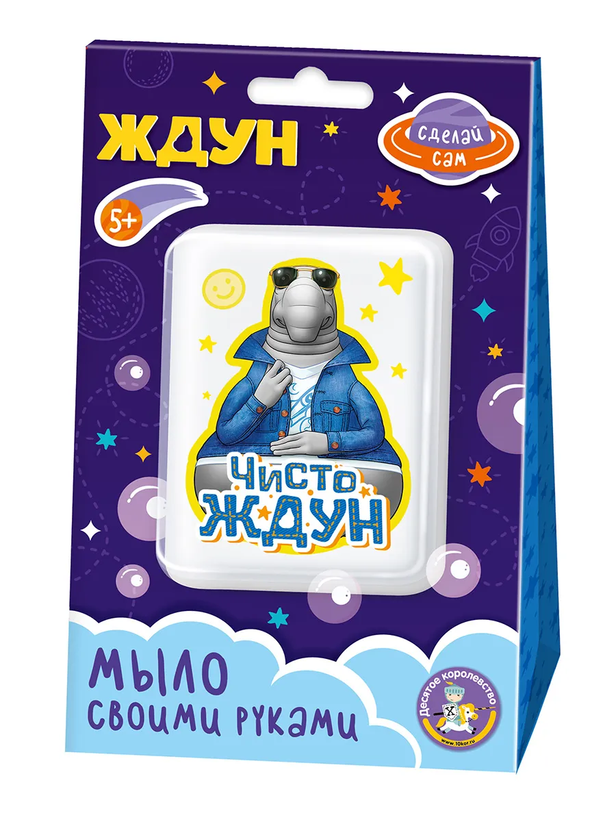 Набор для изготовления мыла. Мыло своими руками "Чисто Ждун"