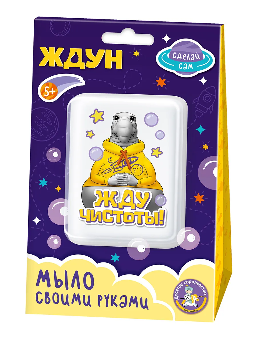 Набор для изготовления мыла. Мыло своими руками "Жду чистоты!"