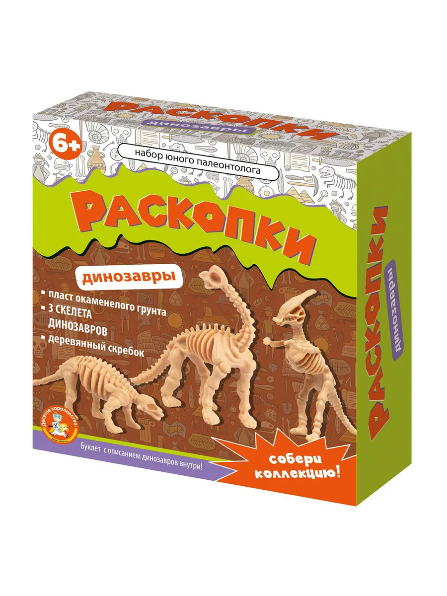 Раскопки "Набор юного палеонтолога" (3 динозавра)