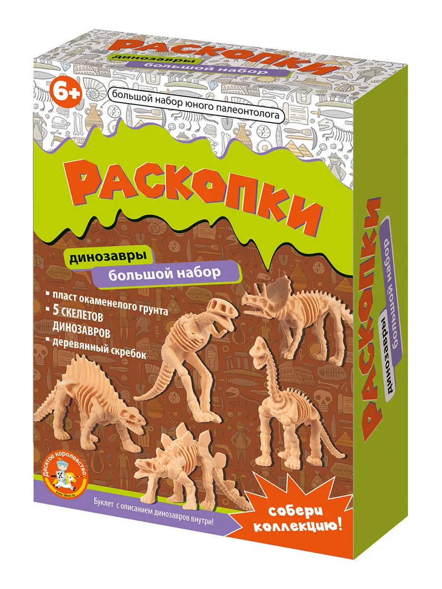 Раскопки "Большой набор юного палеонтолога" (5 динозавров)