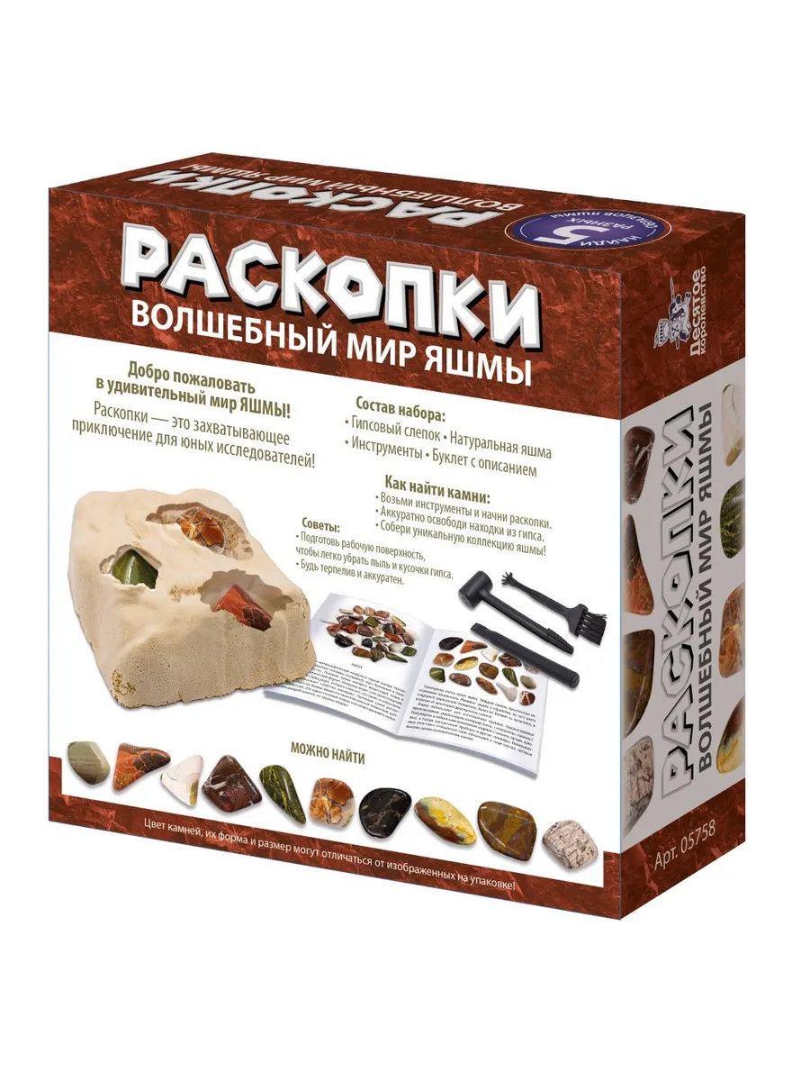 Раскопки "Волшебный мир яшмы" (5 натур. камней, буклет о камнях) 14+