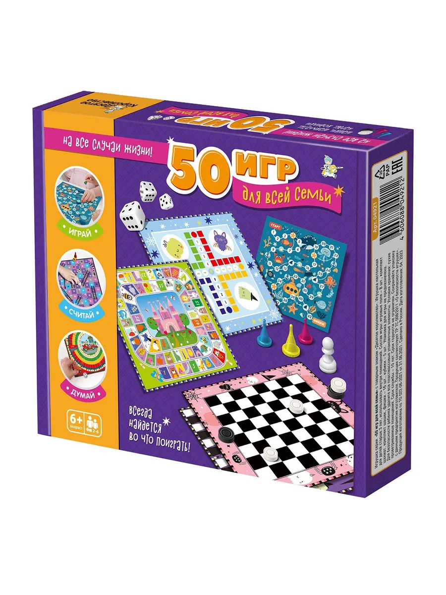 Набор настольных игр "50 игр для всей семьи"