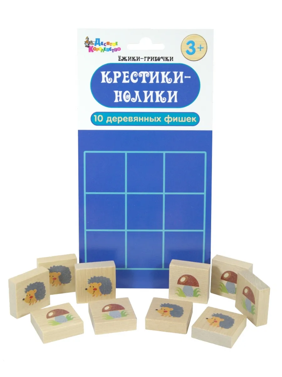Игра настольная Крестики-нолики "Ёжики-Грибочки" (деревянные фишки) европодвес