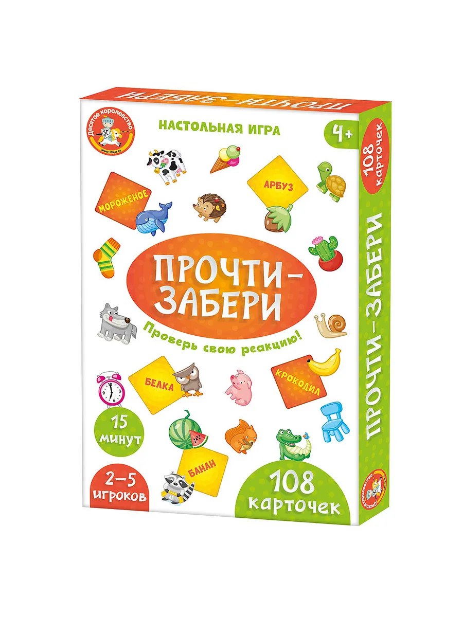 Игра настольная "Прочти-забери"