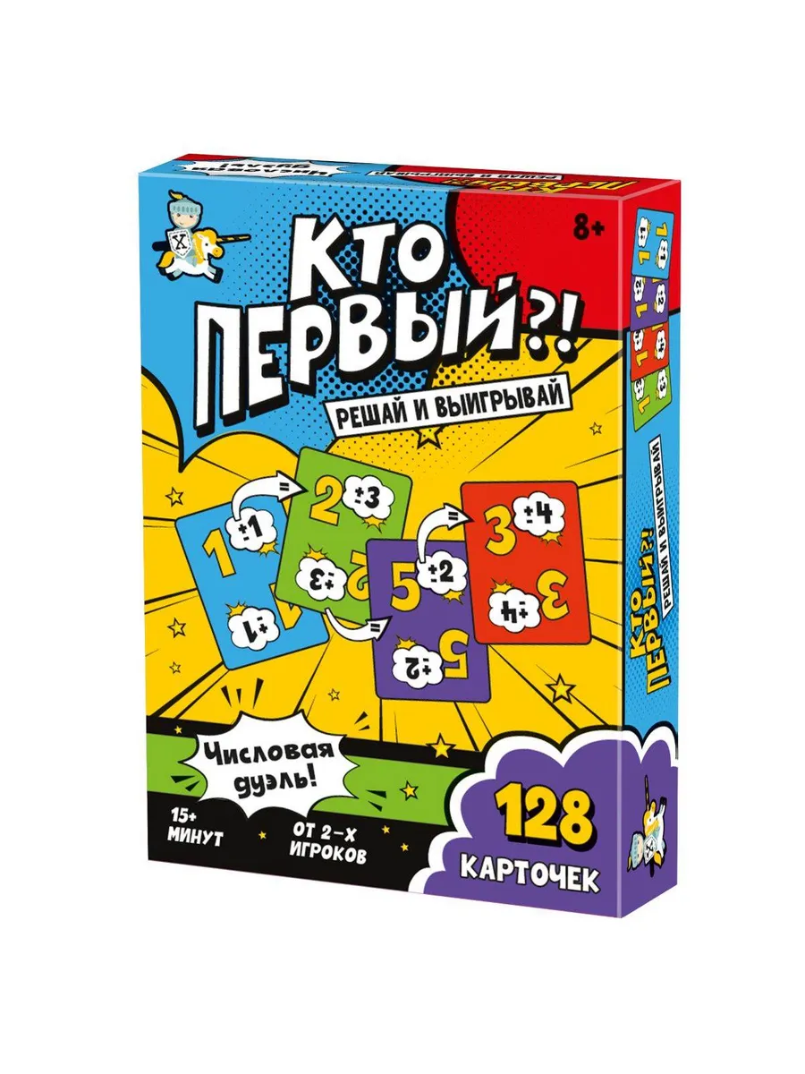 Игра настольная "Кто первый?! Числовая дуэль" 128 карт