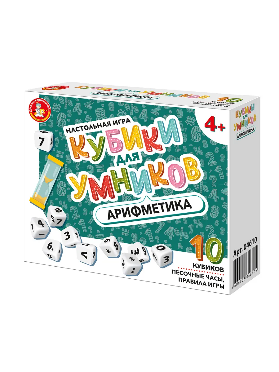 Игра настольная "Кубики для Умников. Арифметика"
