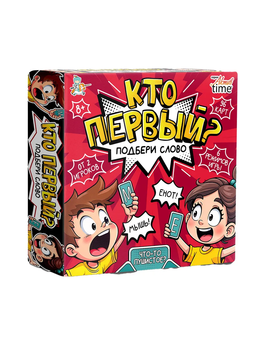 Игра настольная "Кто первый? Подбери слово" 96 карт Актив time