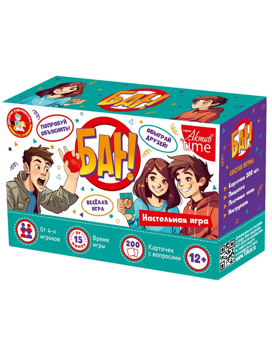 Игра настольная "БАН!" Актив time