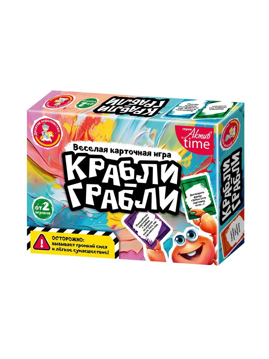Игра настольная "Крабли-Грабли"