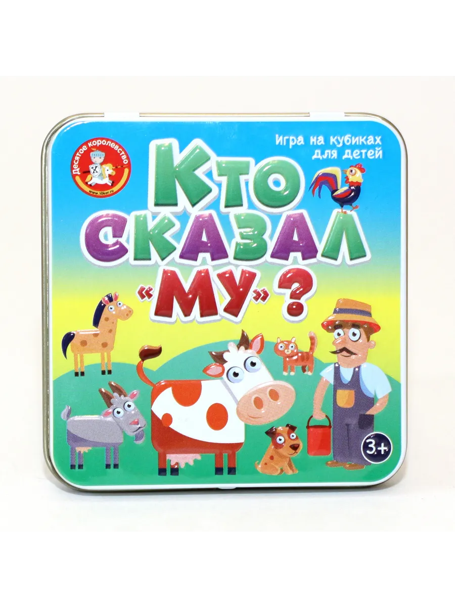 Игра настольная "Пластиковые кубики. Кто сказал Му?" (жестяная коробочка)