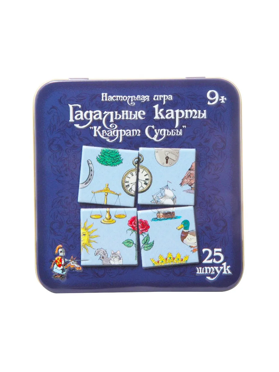 Игра настольная "Гадальные карты. Квадрат судьбы" (жестяная коробочка)