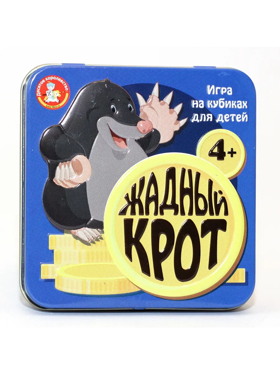 Игра настольная "Пластиковые кубики. Жадный крот" (жестяная коробочка)