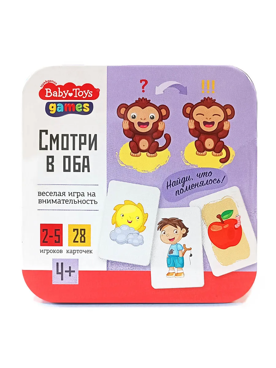 Игра настольная "Смотри в оба" (жестяная коробочка)