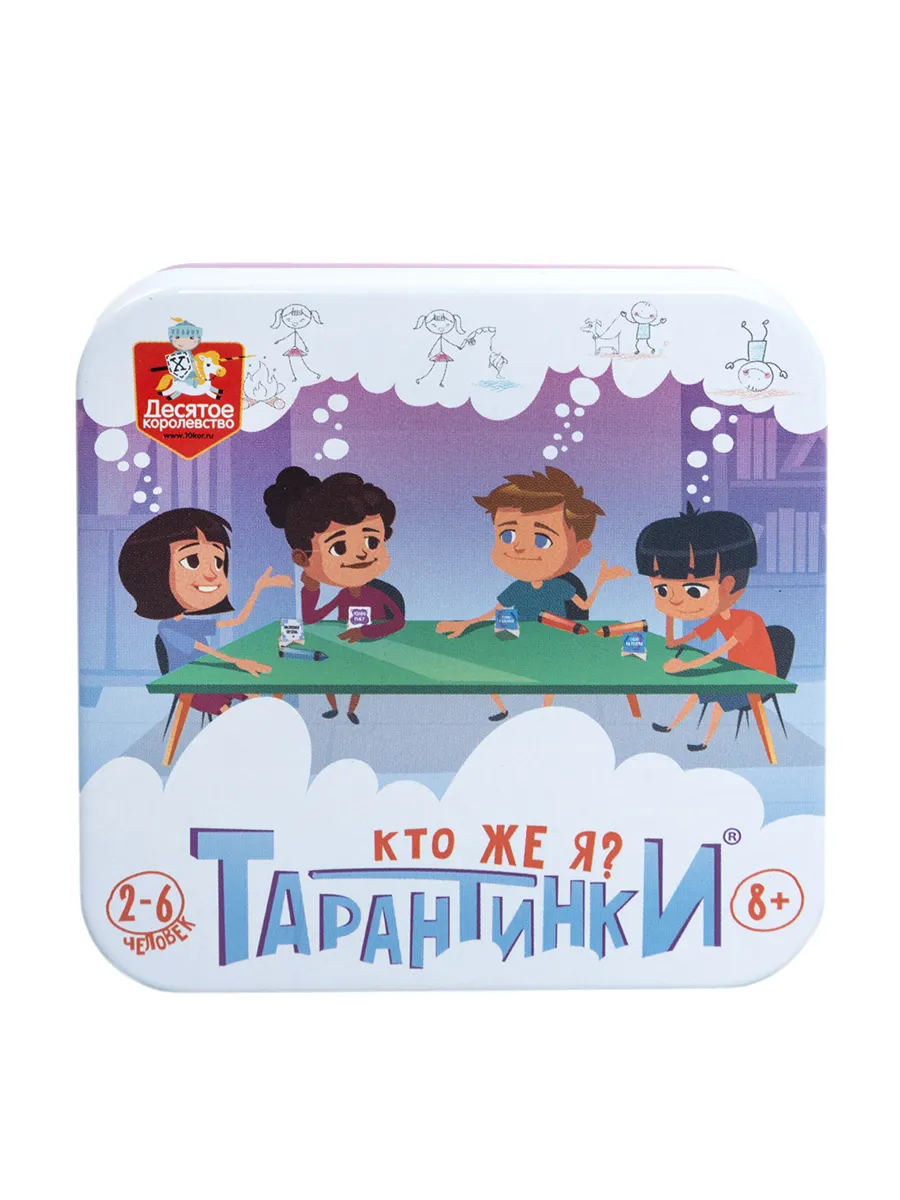 Игра настольная "Тарантинки. Кто же я?" (жестяная коробочка)