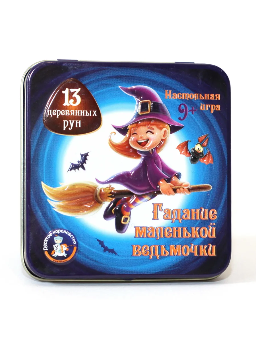 Игра настольная "Гадание маленькой ведьмочки" (жестяная коробочка)