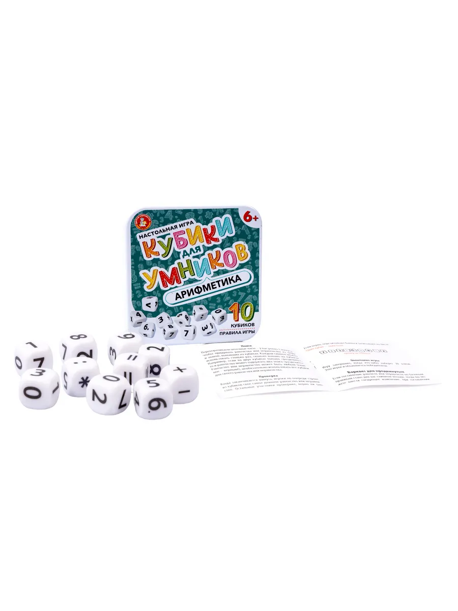 Игра настольная "Кубики для Умников. Арифметика" (жестяная коробочка)