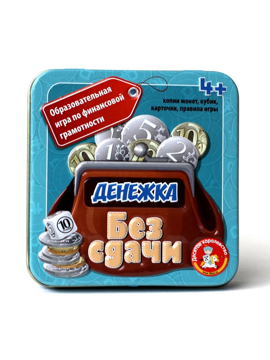 Игра настольная "Денежка. Без сдачи" (жестяная коробочка)