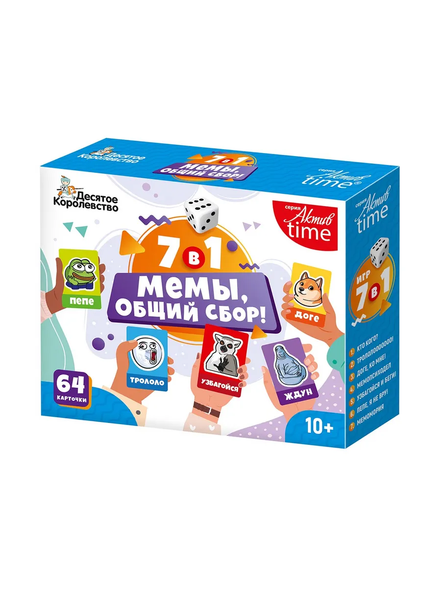 Игра настольная "Мемы, общий сбор!" (Мемы) Актив time