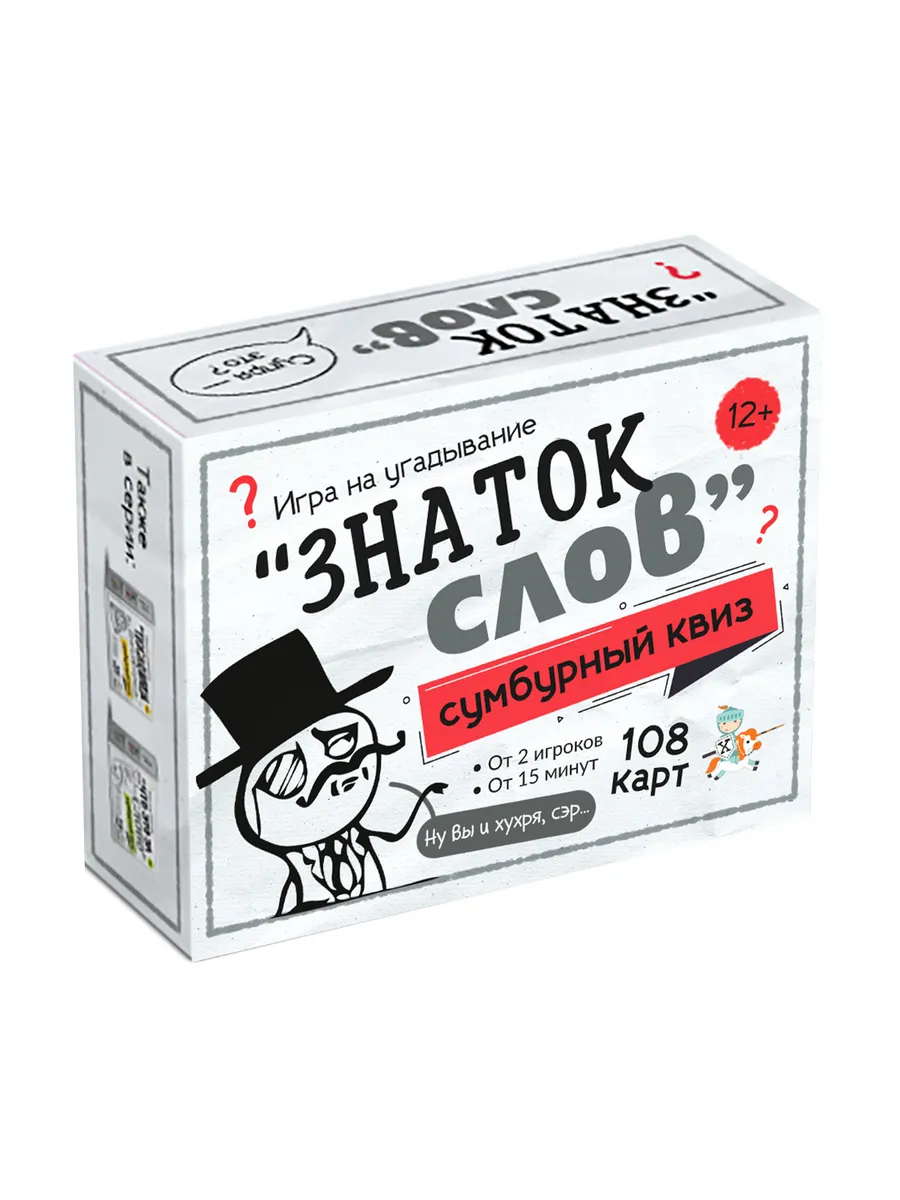 Игра настольная "Сумбурный квиз. Знаток слов"