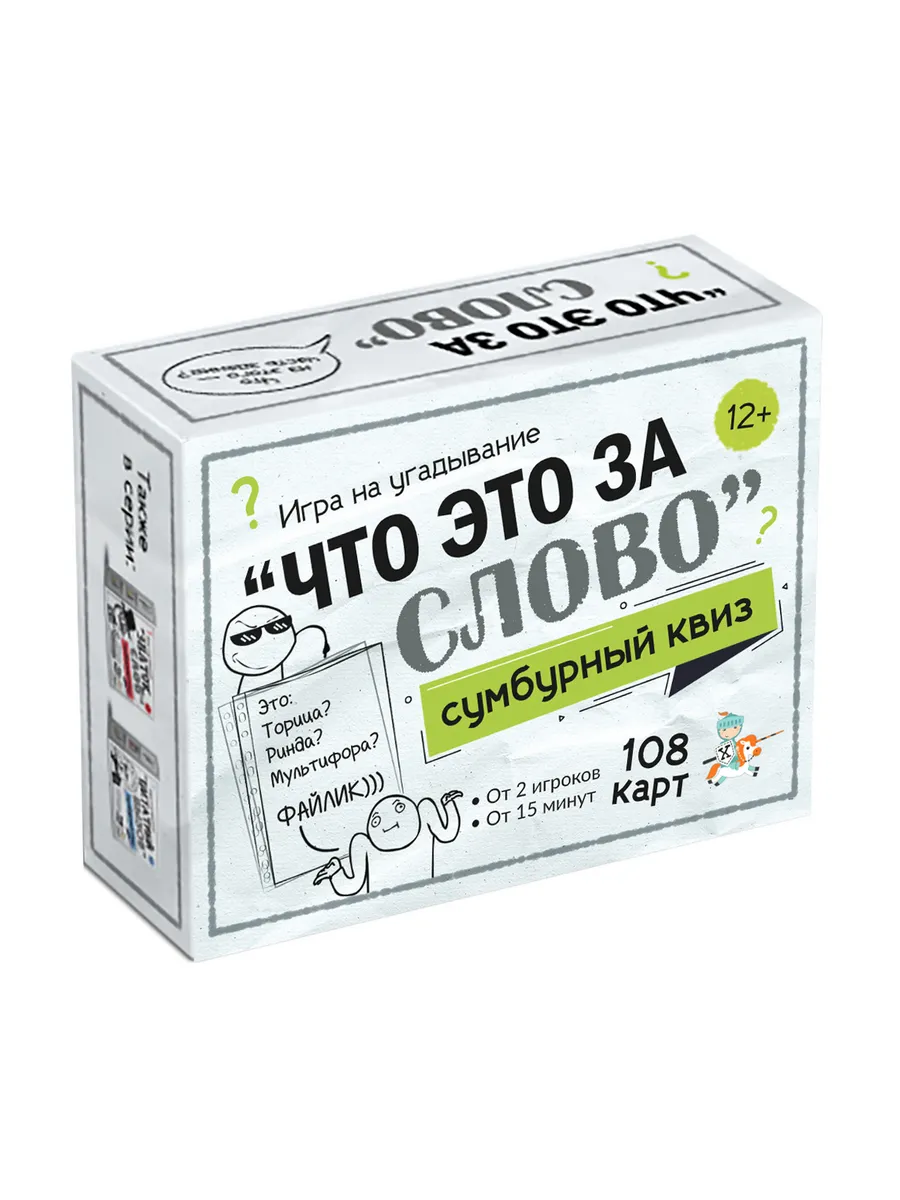 Игра настольная "Сумбурный квиз. Что это за слово"