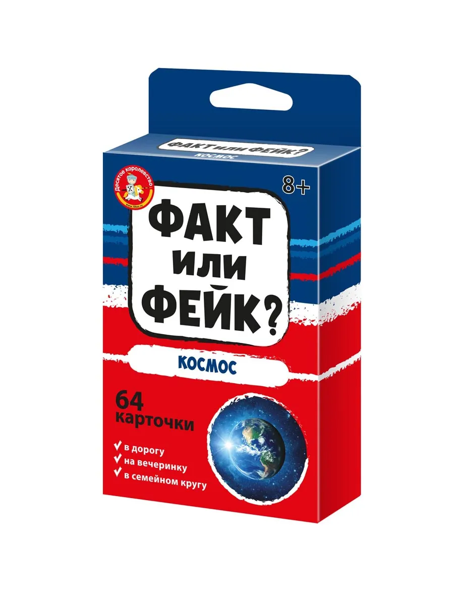 Игра настольная "Факт или фейк? Космос"