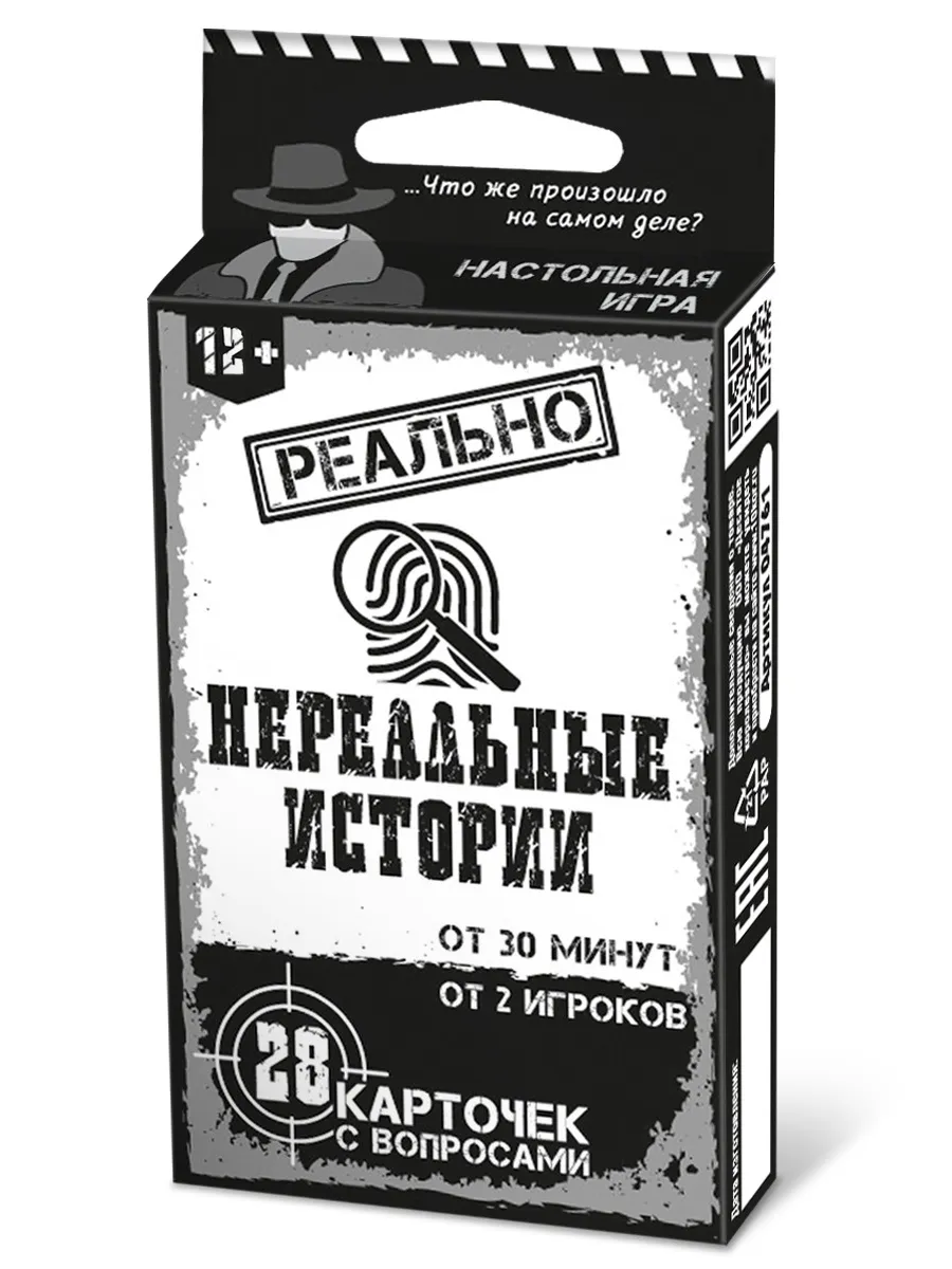 Игра настольная "Реально. Нереальные истории"