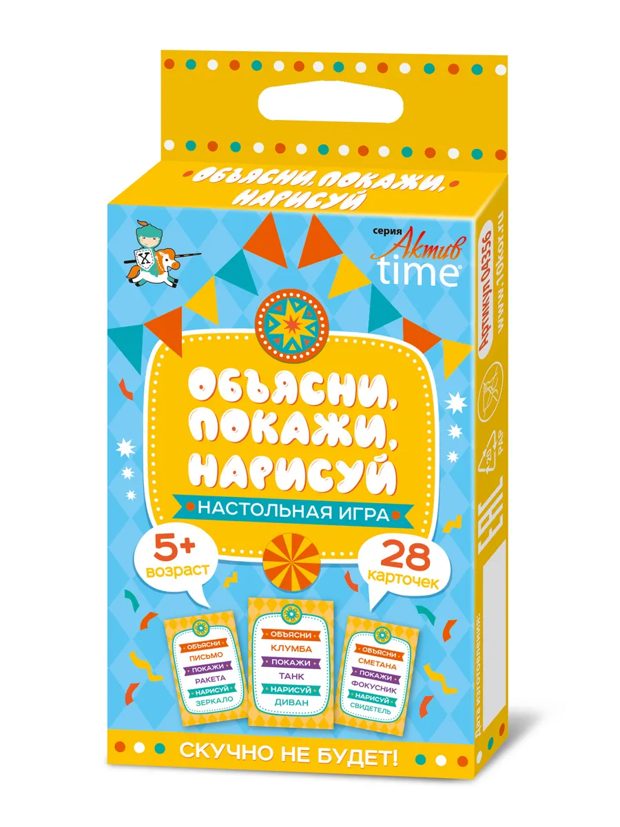 Игра настольная "Объясни, покажи, нарисуй" Актив time