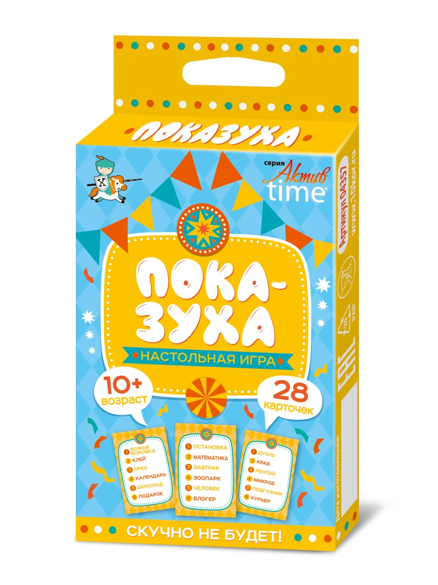 Игра настольная "Показуха" Актив time