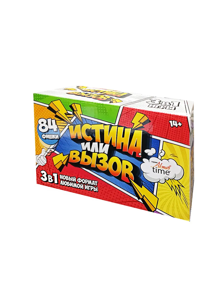 Игра настольная "Истина или Вызов" 3 в 1 Актив time 14+