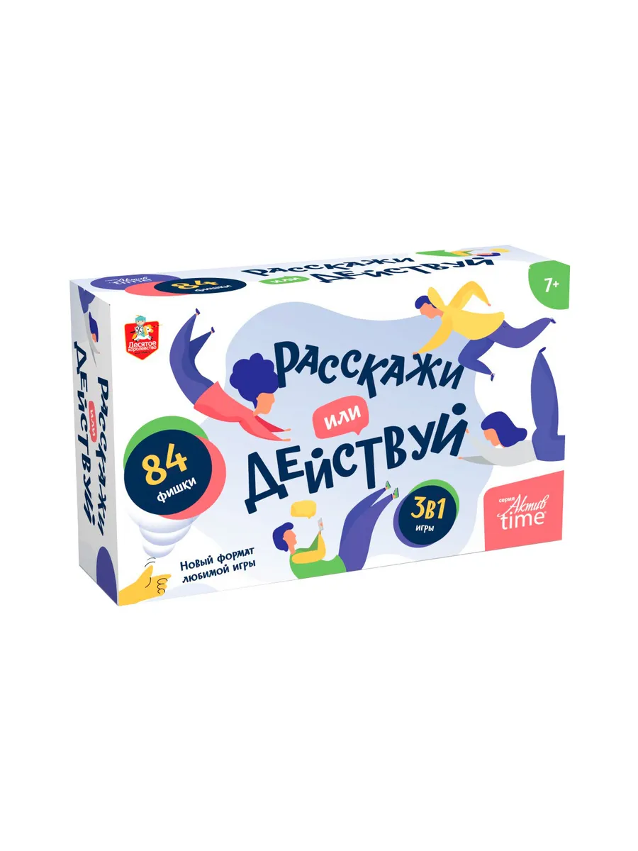 Игра настольная "Расскажи или Действуй" 3 в 1 Актив time