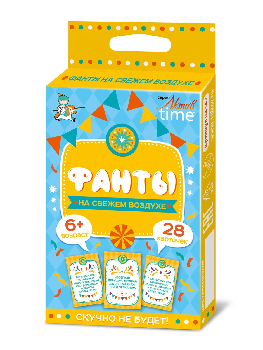 Игра настольная "Фанты. На свежем воздухе" Актив time