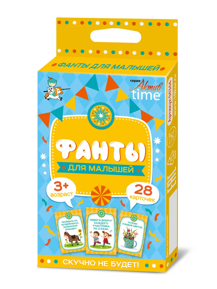 Игра настольная "Фанты. Для малышей" Актив time