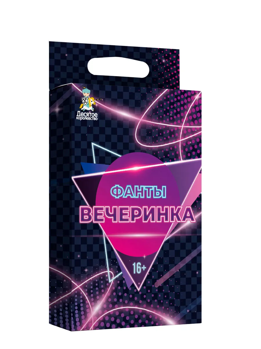 Игра настольная "Фанты" Вечеринка 16+