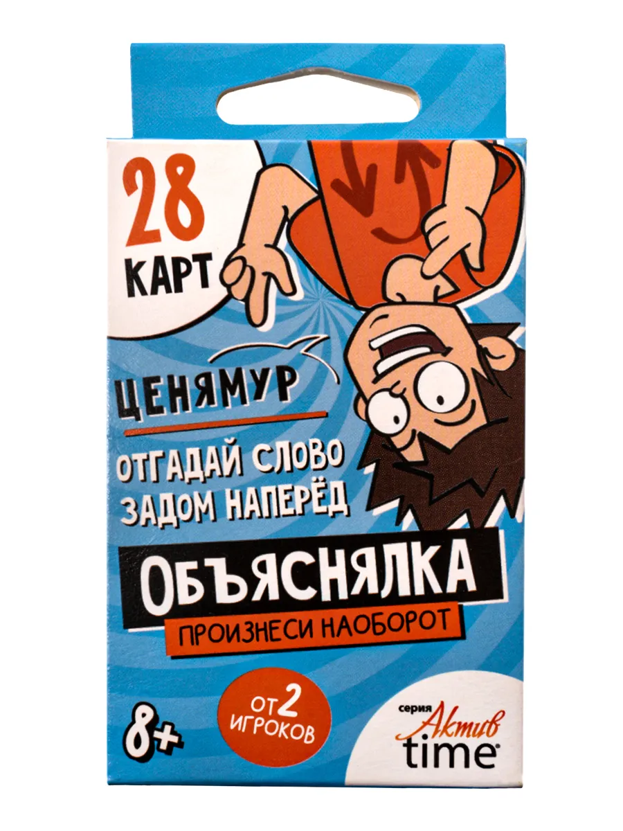 Игра настольная "Объяснялка. Произнеси наоборот" Актив time